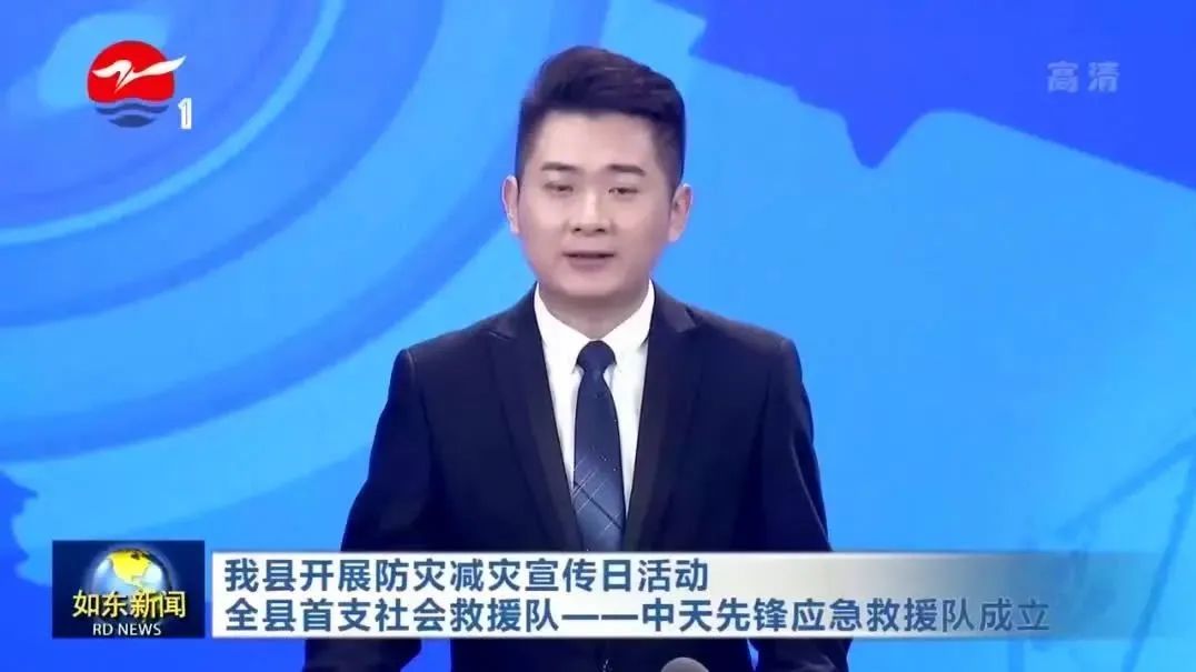 如东颁布：全国防灾减灾日，J9集团直营前锋应急接济队成立